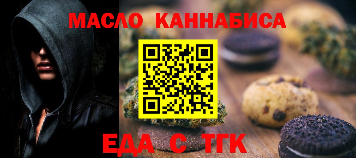 Печенье с ТГК конопля  Вход с VPN  Дивногорск 