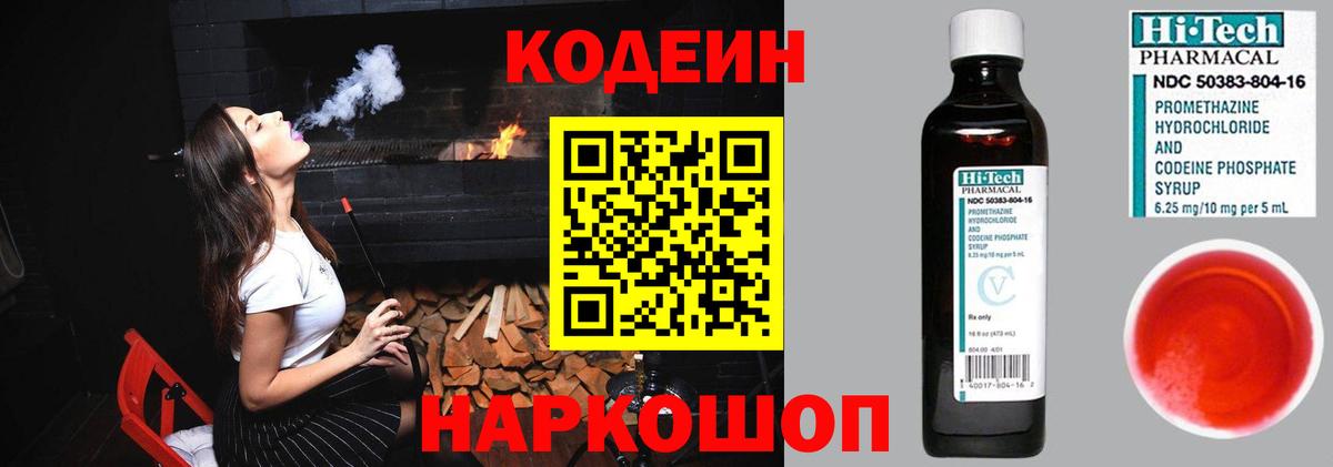 Кодеин напиток Lean (лин)  Кодеиновый сироп Lean напиток Lean (лин)  Вход с VPN  Дивногорск 