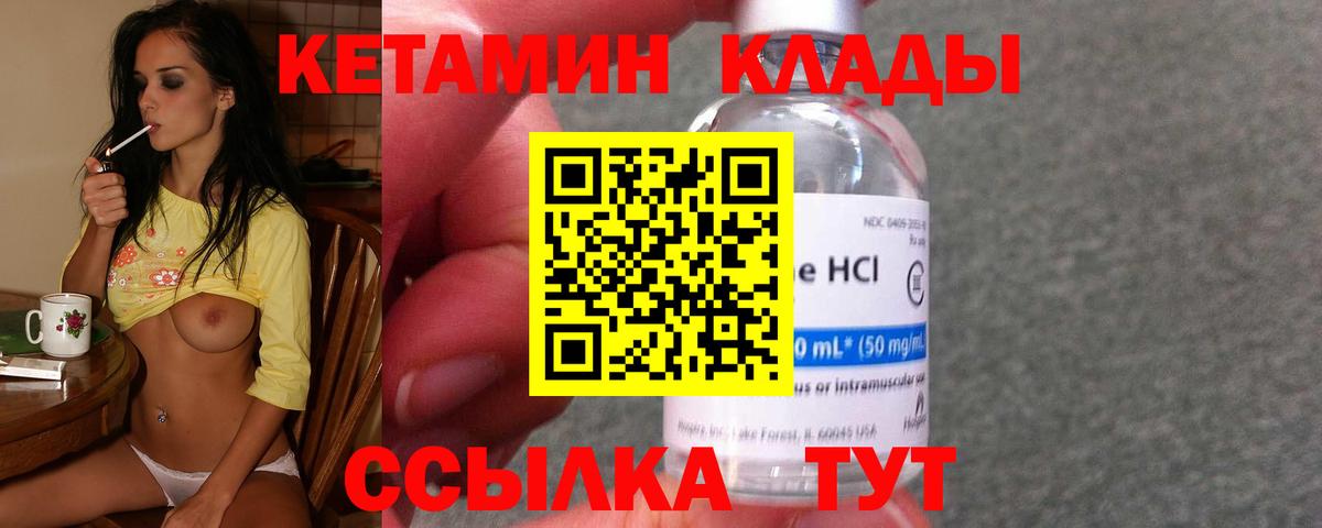 КЕТАМИН ketamine  Вход с VPN  Дивногорск 