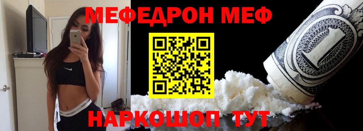 Меф мяу мяу  Дивногорск