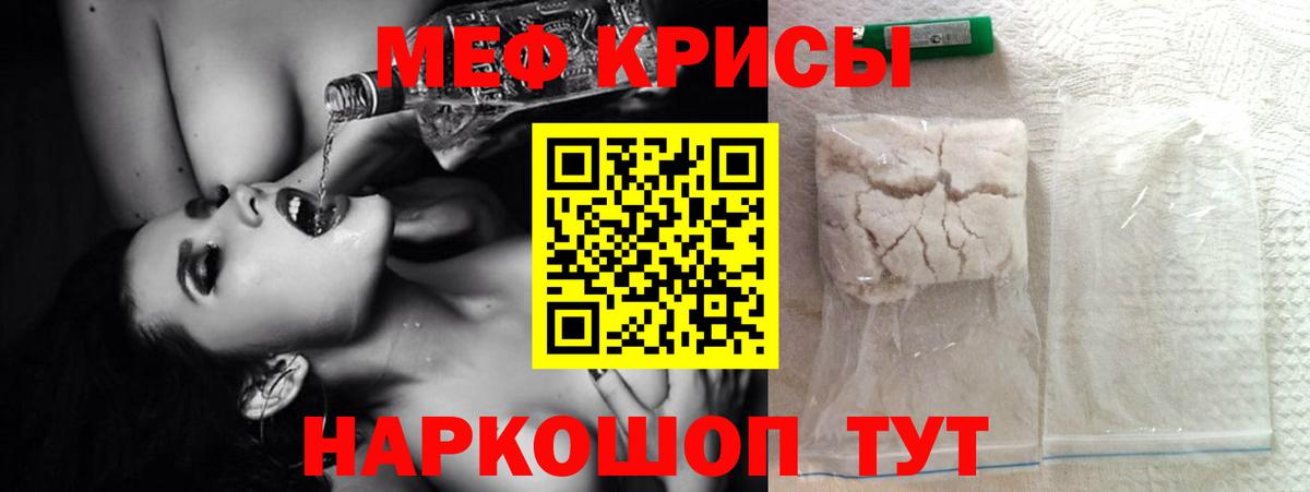 МЯУ-МЯУ  Меф мяу мяу  Мефедрон  Мефедрон кристаллы  Дивногорск  Вход с VPN 