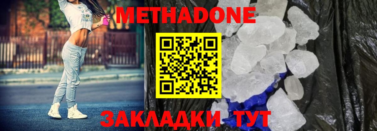 МЕТАДОН methadone  Вход с VPN  Дивногорск  Метадон мёд 